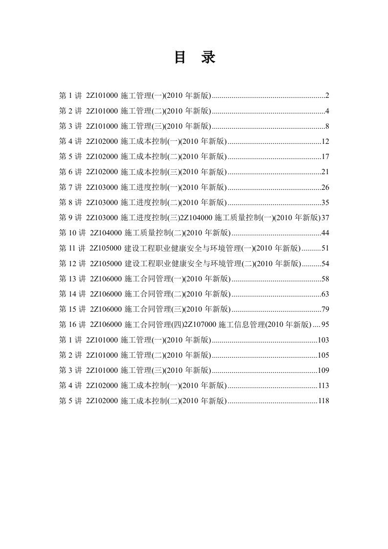 建造师建筑工程施工管理冲刺班