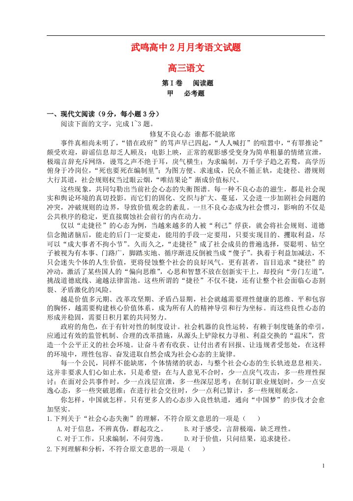 广西武鸣县高级中学高三语文2月一模考试试题