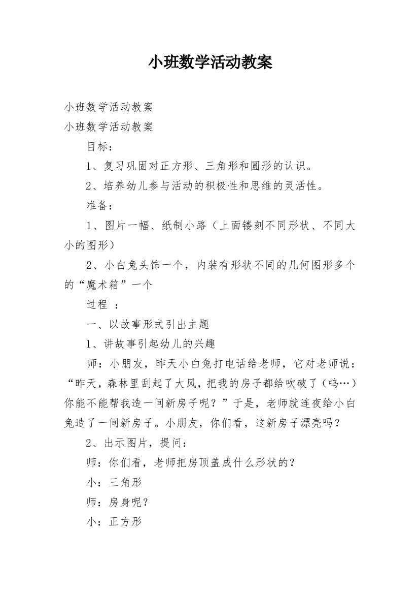 小班数学活动教案_7