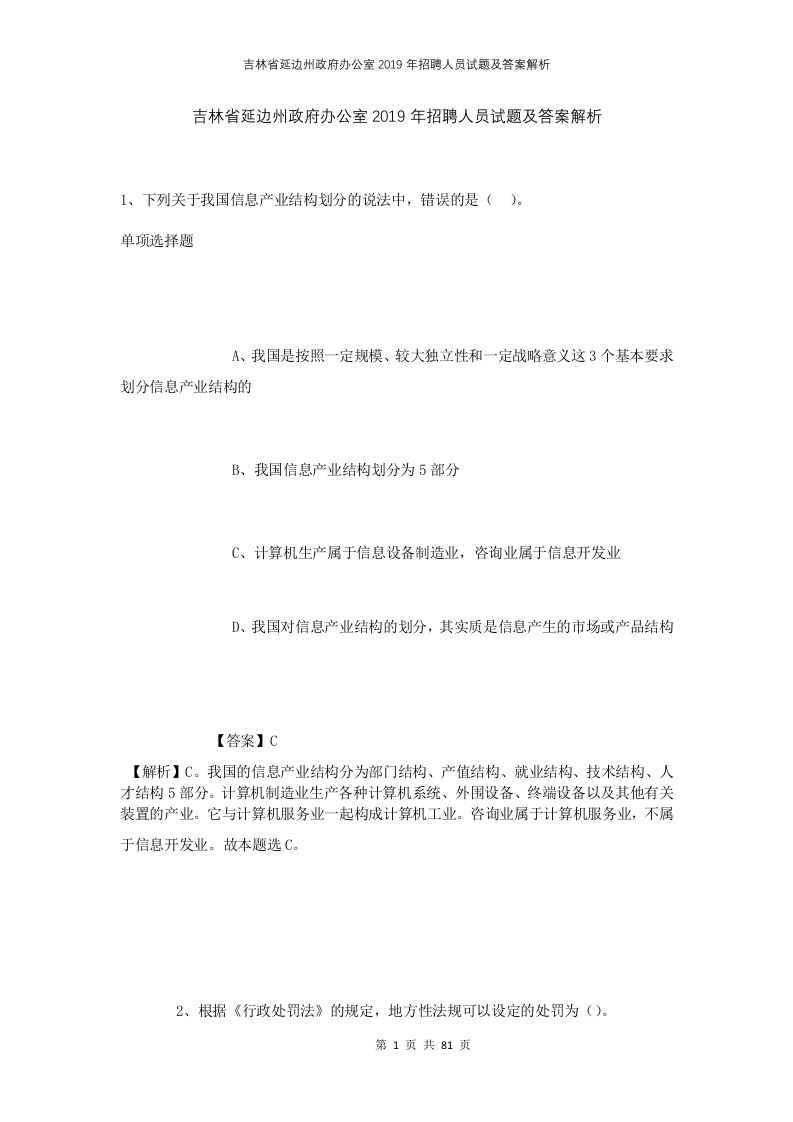 吉林省延边州政府办公室2019年招聘人员试题及答案解析