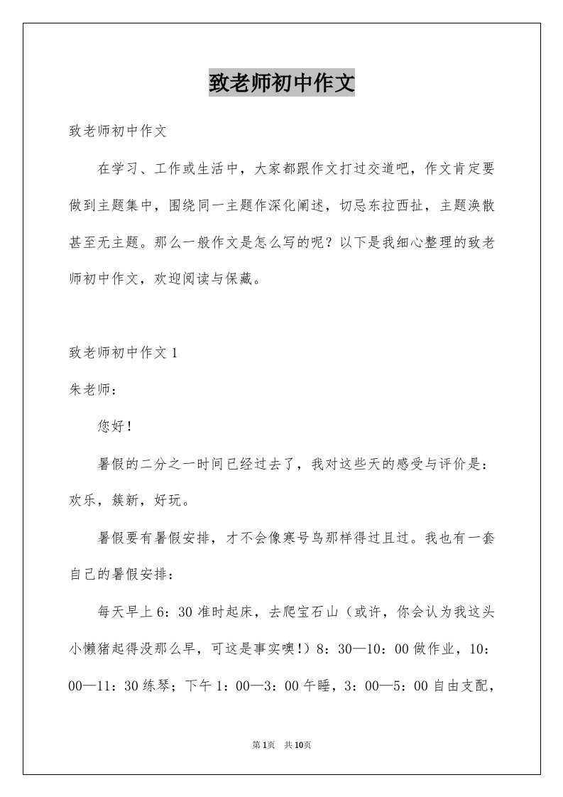 致老师初中作文