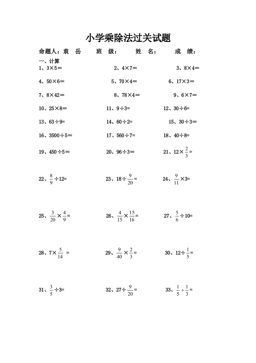 小学乘除法过关试题