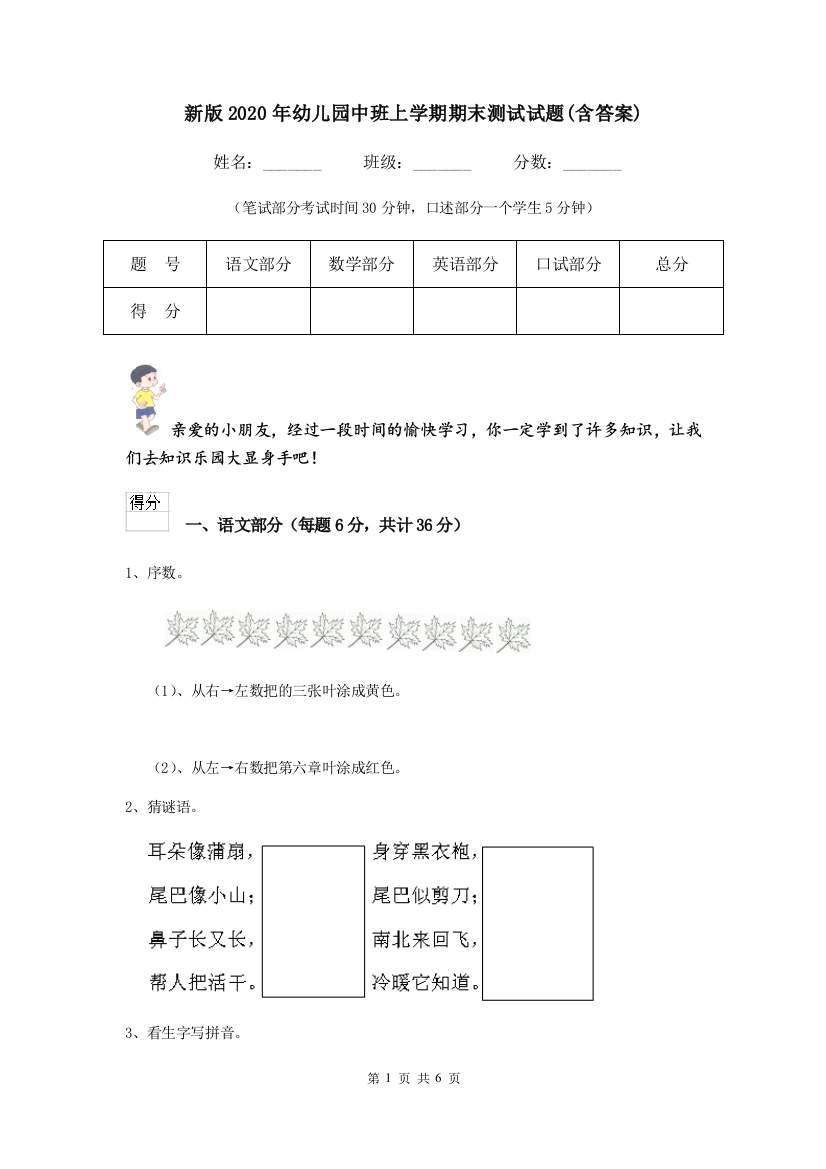 新版2020年幼儿园中班上学期期末测试试题(含答案)