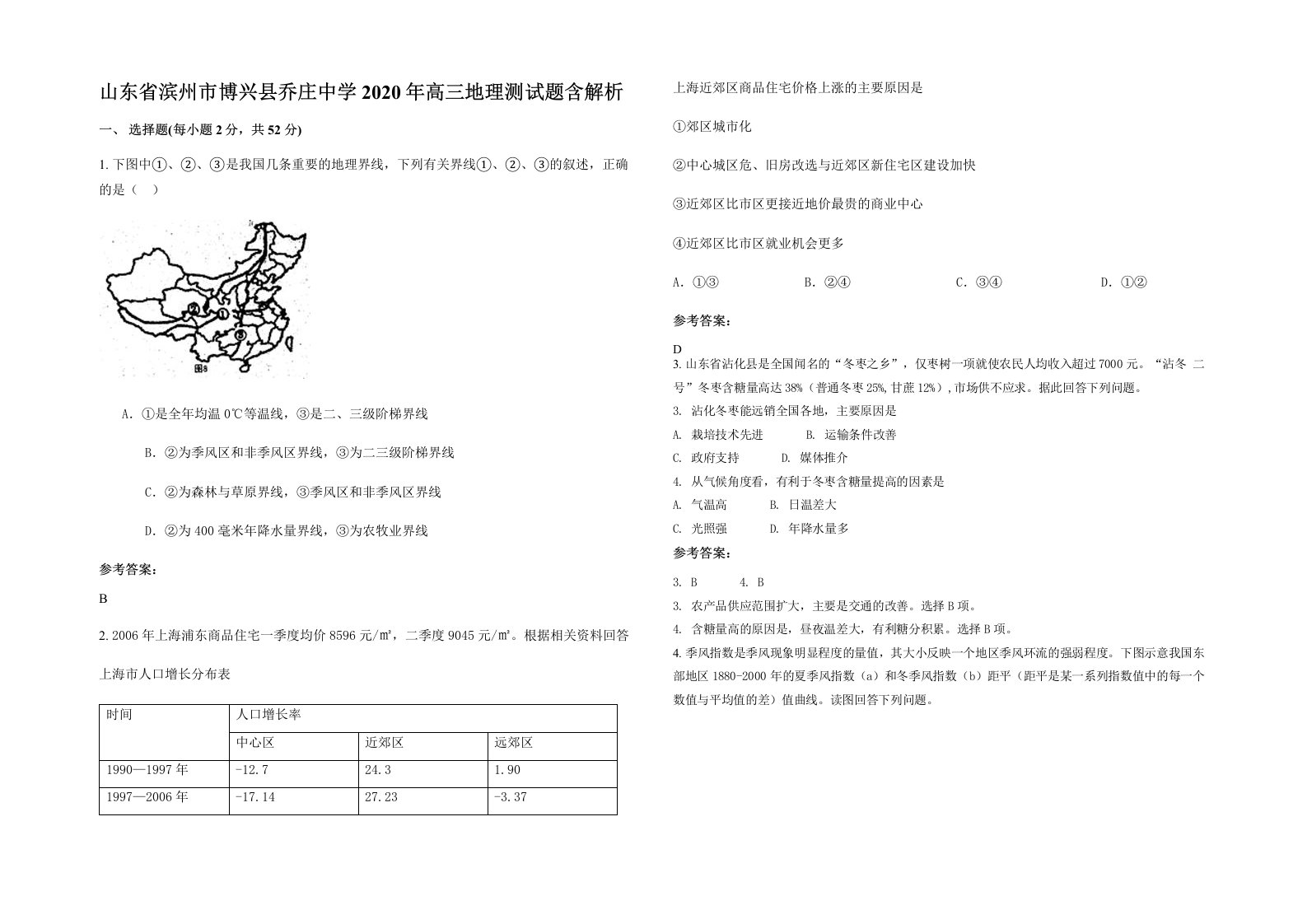 山东省滨州市博兴县乔庄中学2020年高三地理测试题含解析