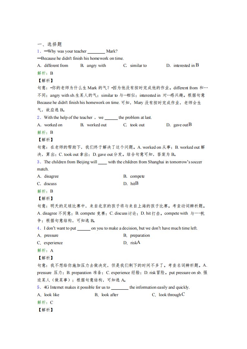 宁夏大学附属中学初中英语八年级下册Unit