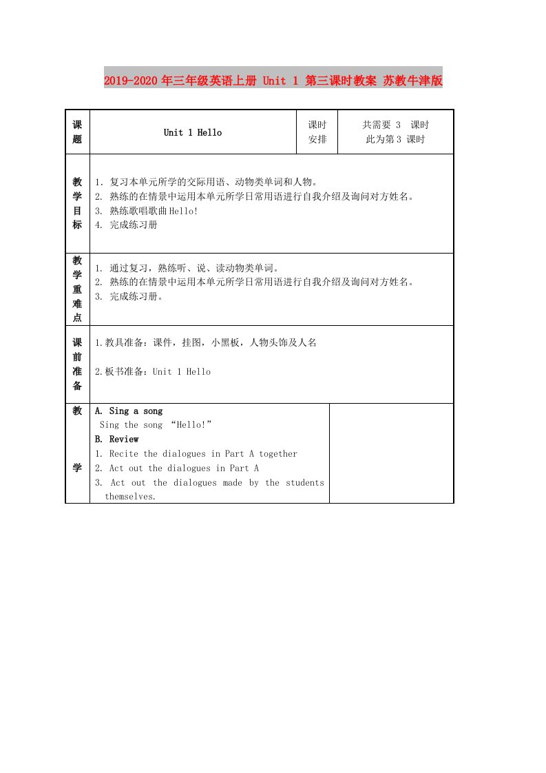 2019-2020年三年级英语上册