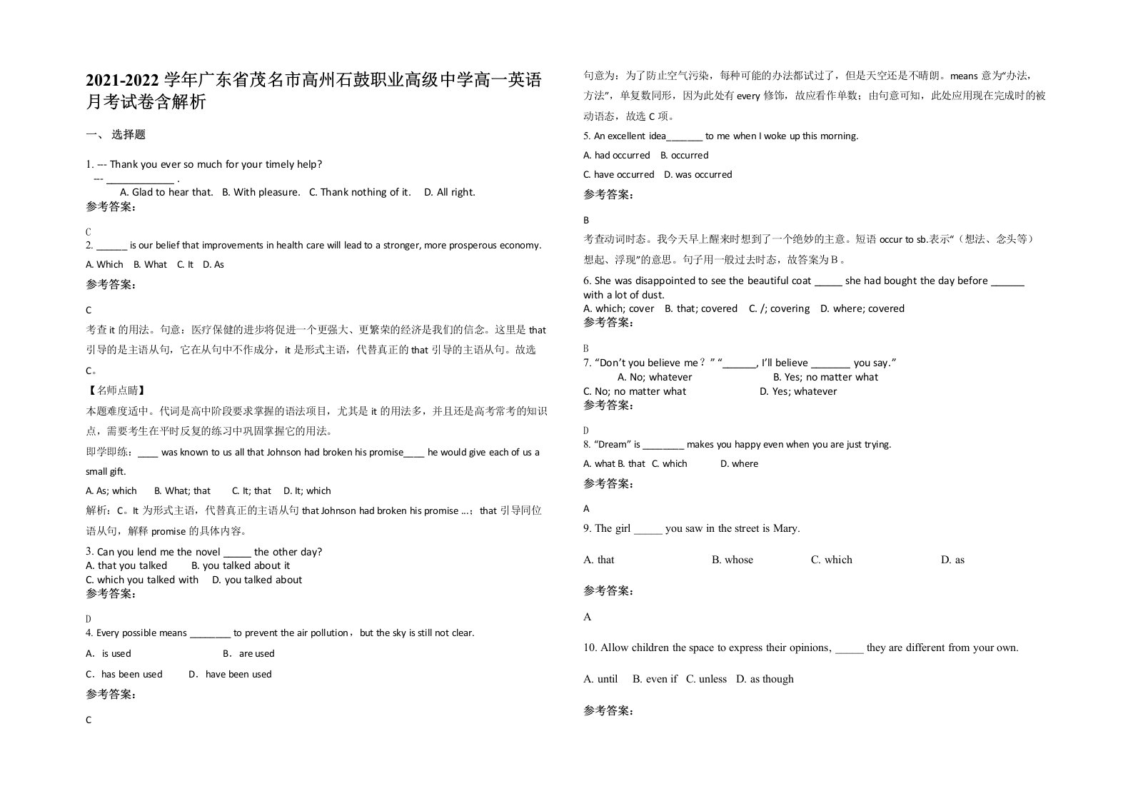 2021-2022学年广东省茂名市高州石鼓职业高级中学高一英语月考试卷含解析