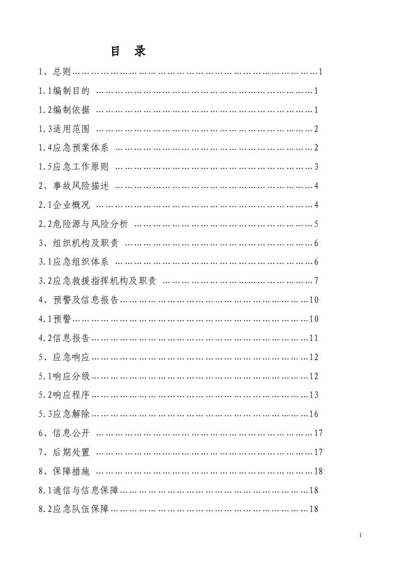 铁矿生产事故综合应急预案