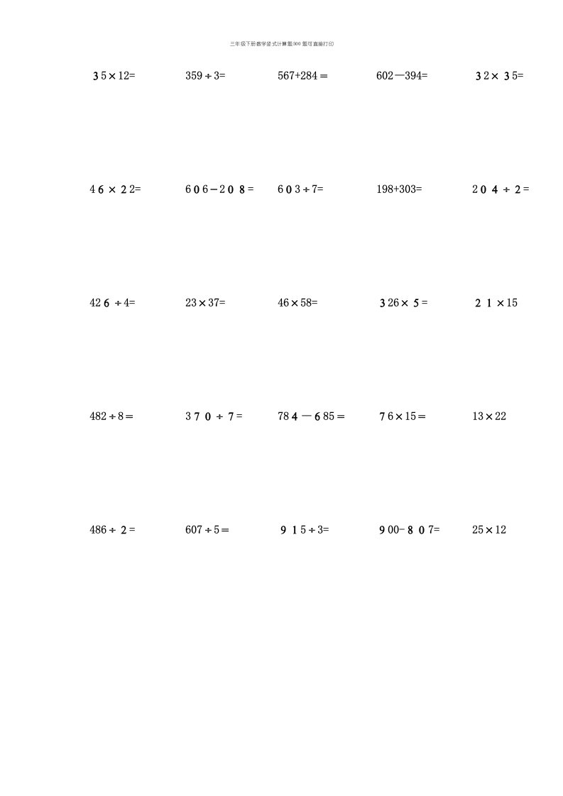 三年级下册数学竖式计算题500题可直接打印