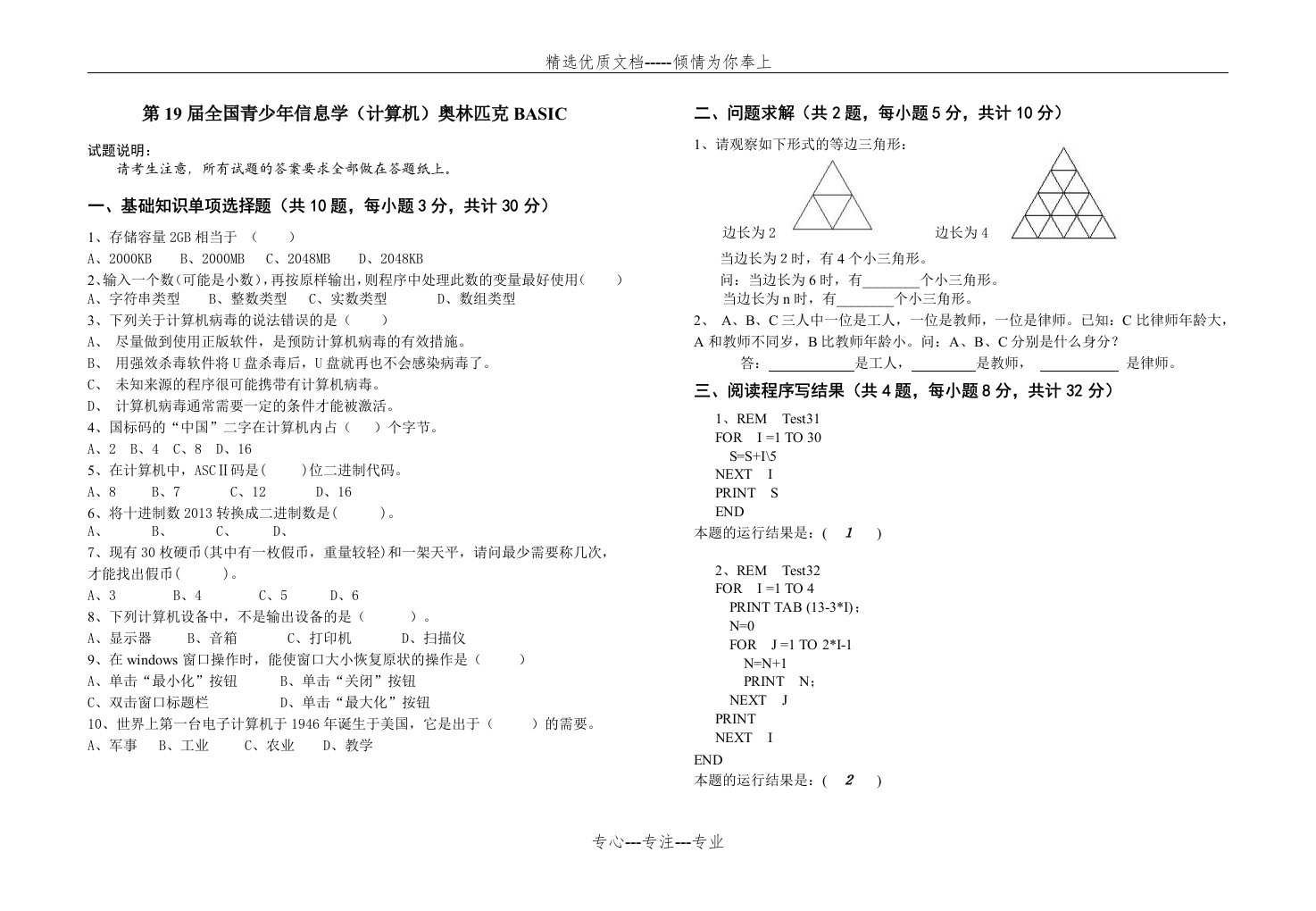 信息学奥赛试题(共3页)