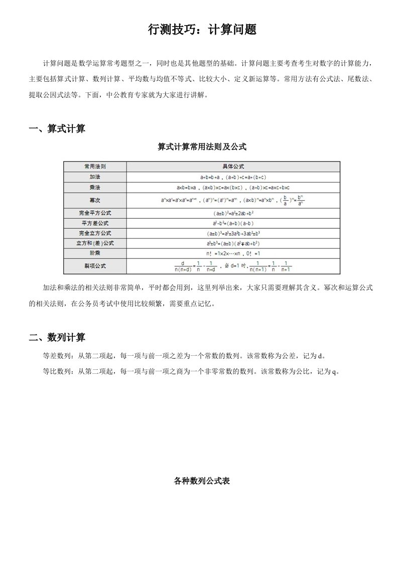 2024年国家公务员考试行测技巧计算问题