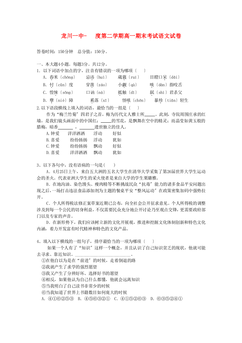 （整理）龙川一中第二学期高一期末考试语文试卷