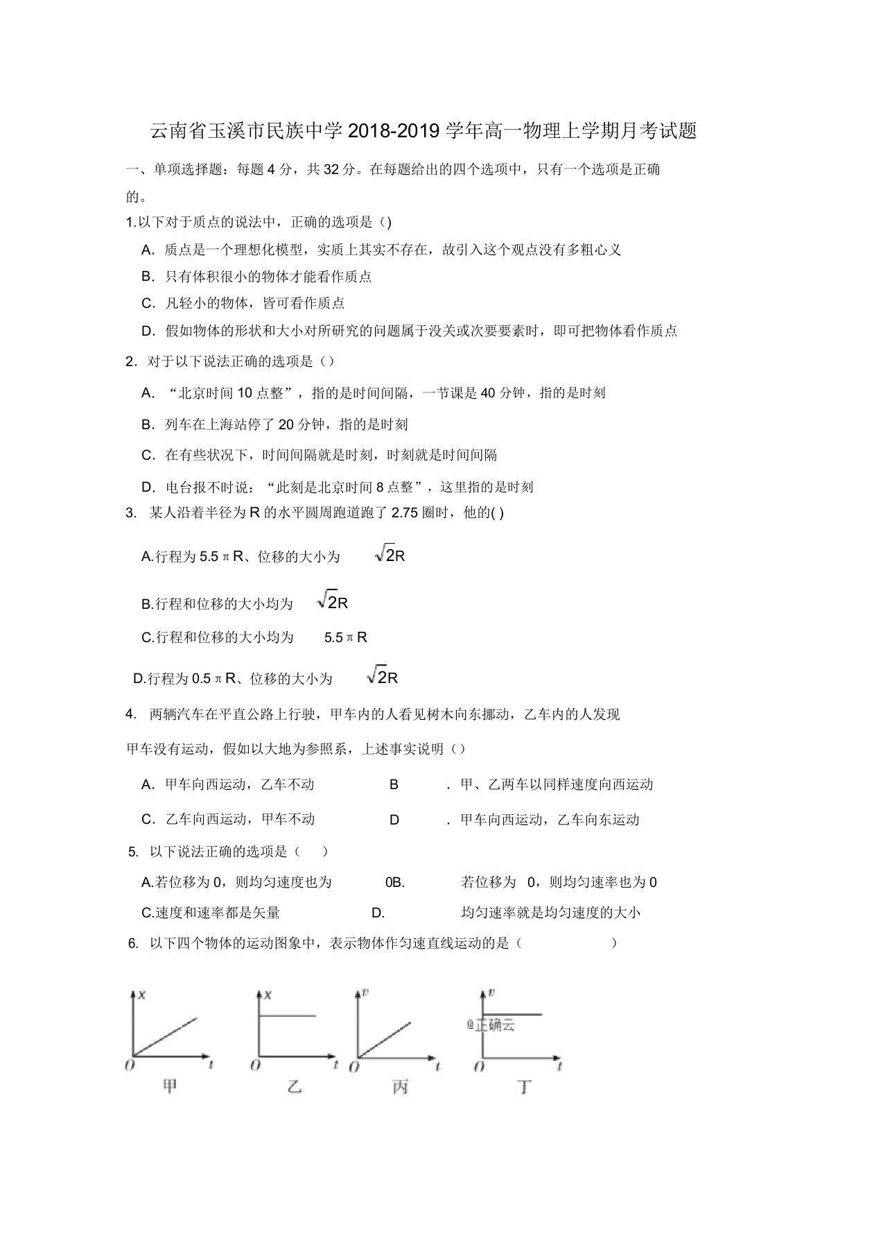 云南省玉溪市民族中学20192020学年高一物理上学期月考试题