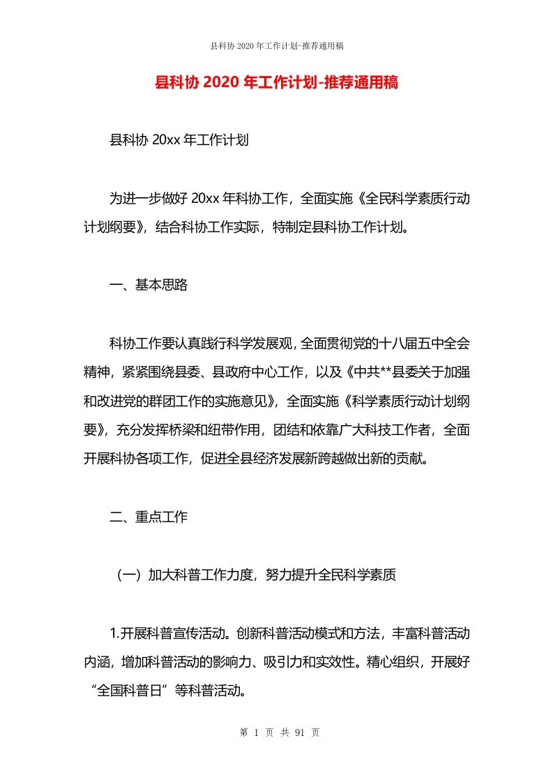 县科协2020年工作计划