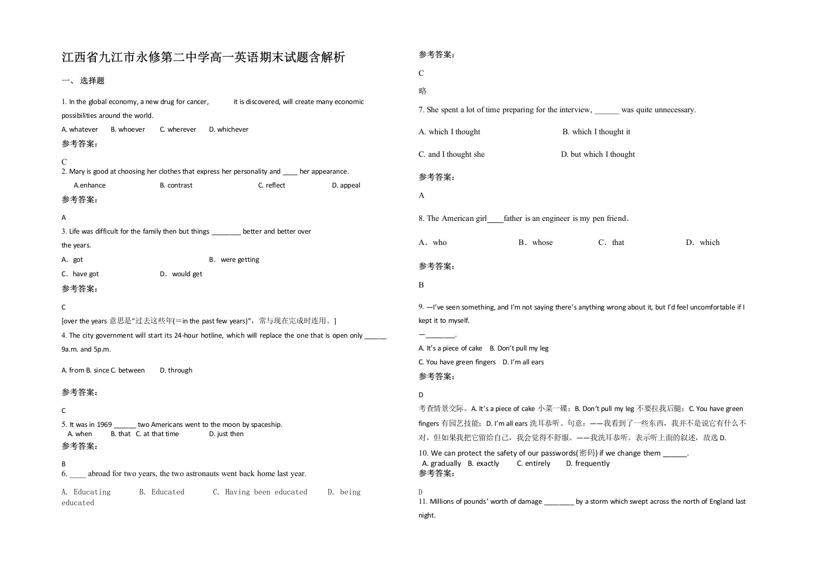 江西省九江市永修第二中学高一英语期末试题含解析