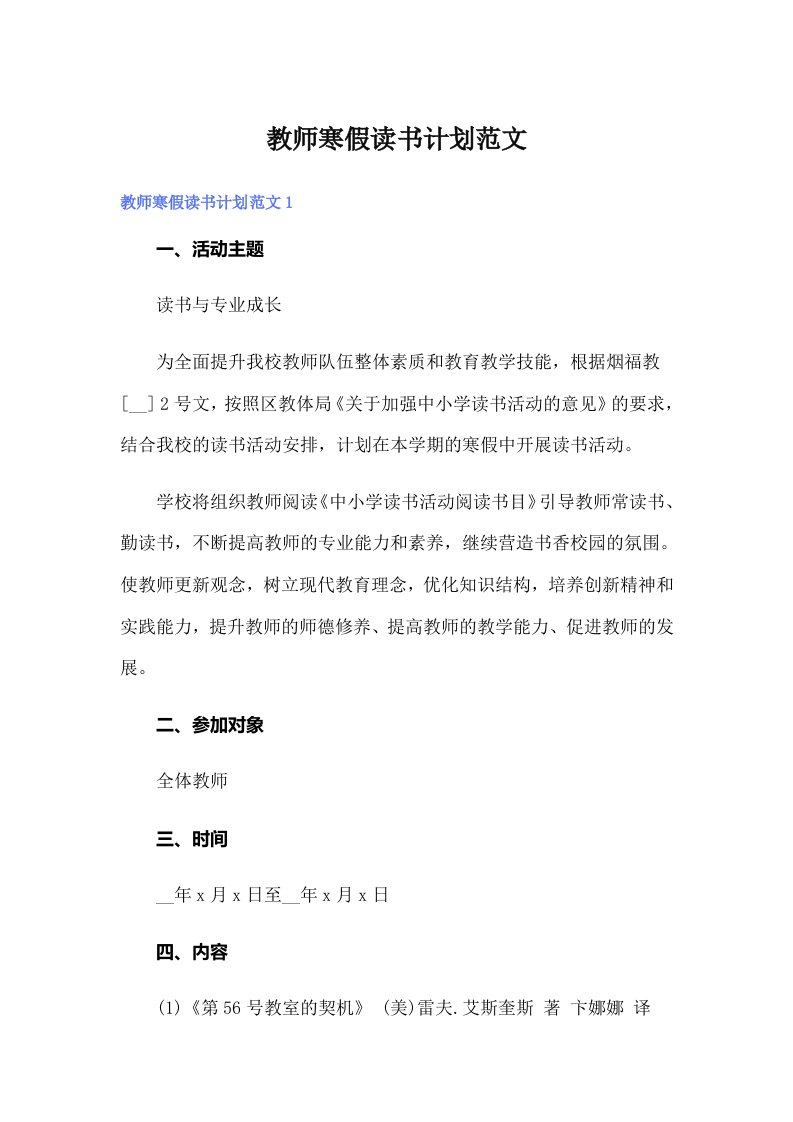 教师寒假读书计划范文