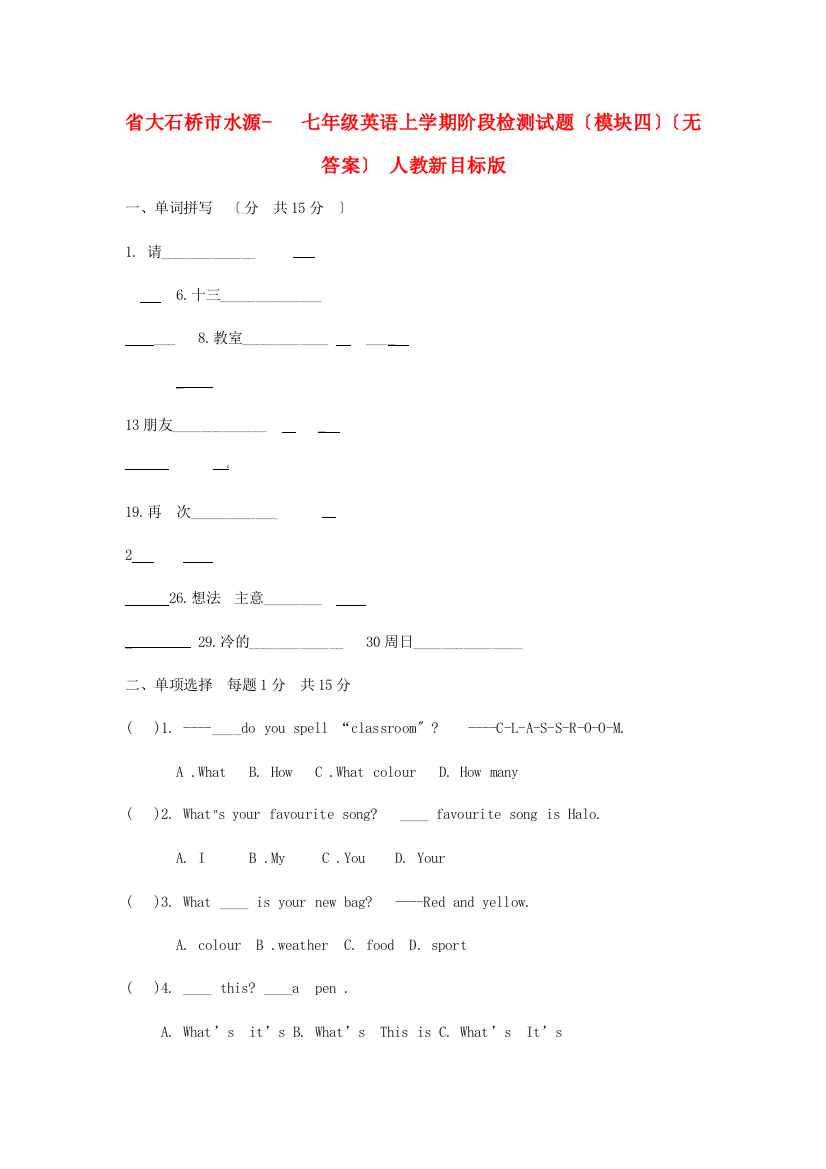 （整理版）大石桥市水源二中七年级英语上学期阶段检