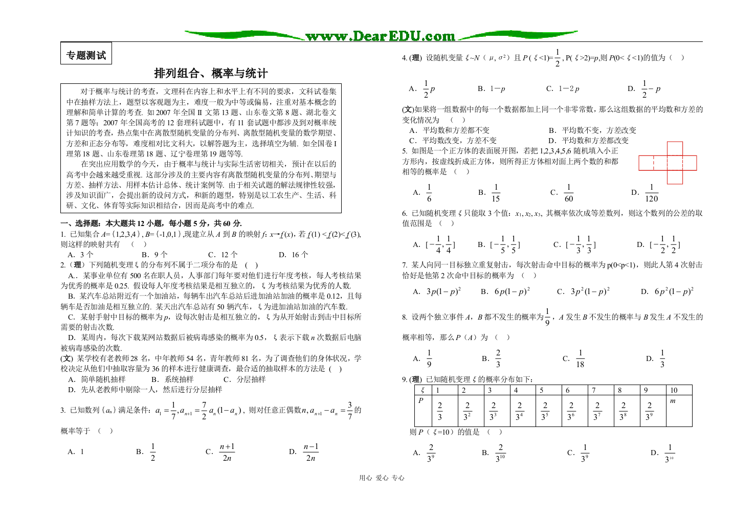 排列组合、概率与统计