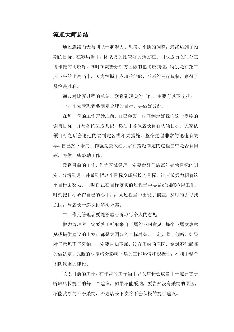 流通大师赛局总结