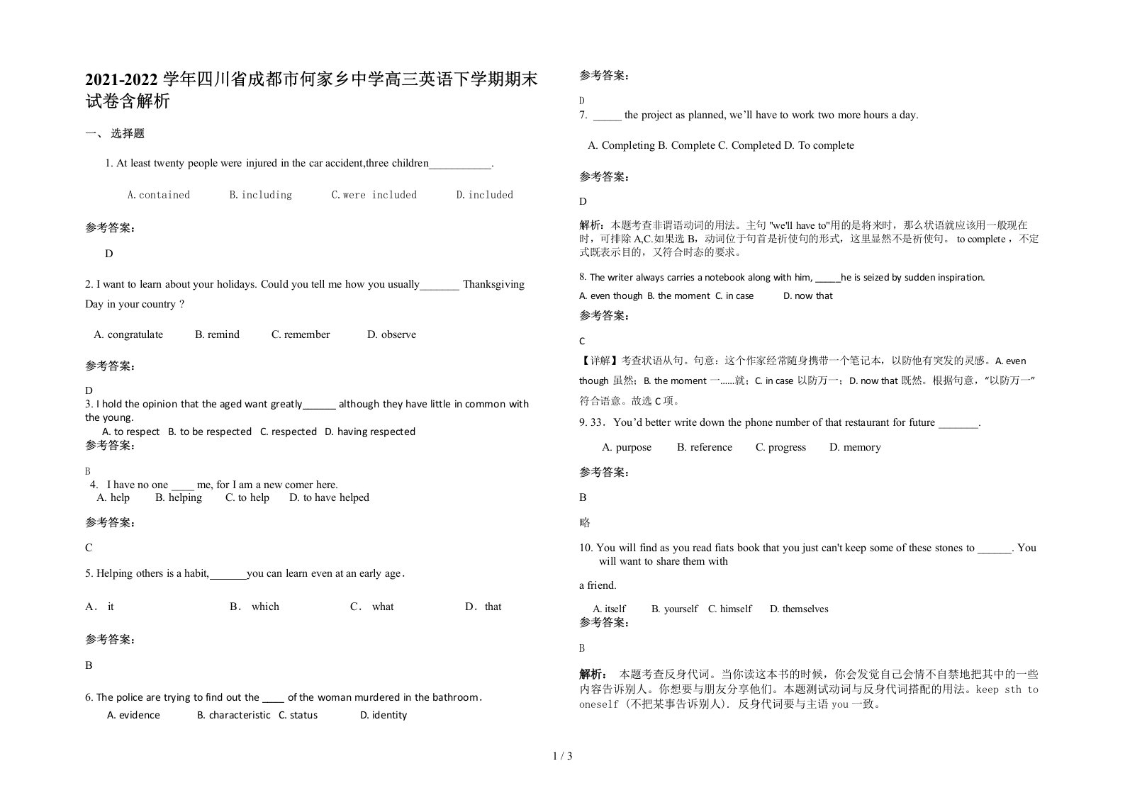 2021-2022学年四川省成都市何家乡中学高三英语下学期期末试卷含解析