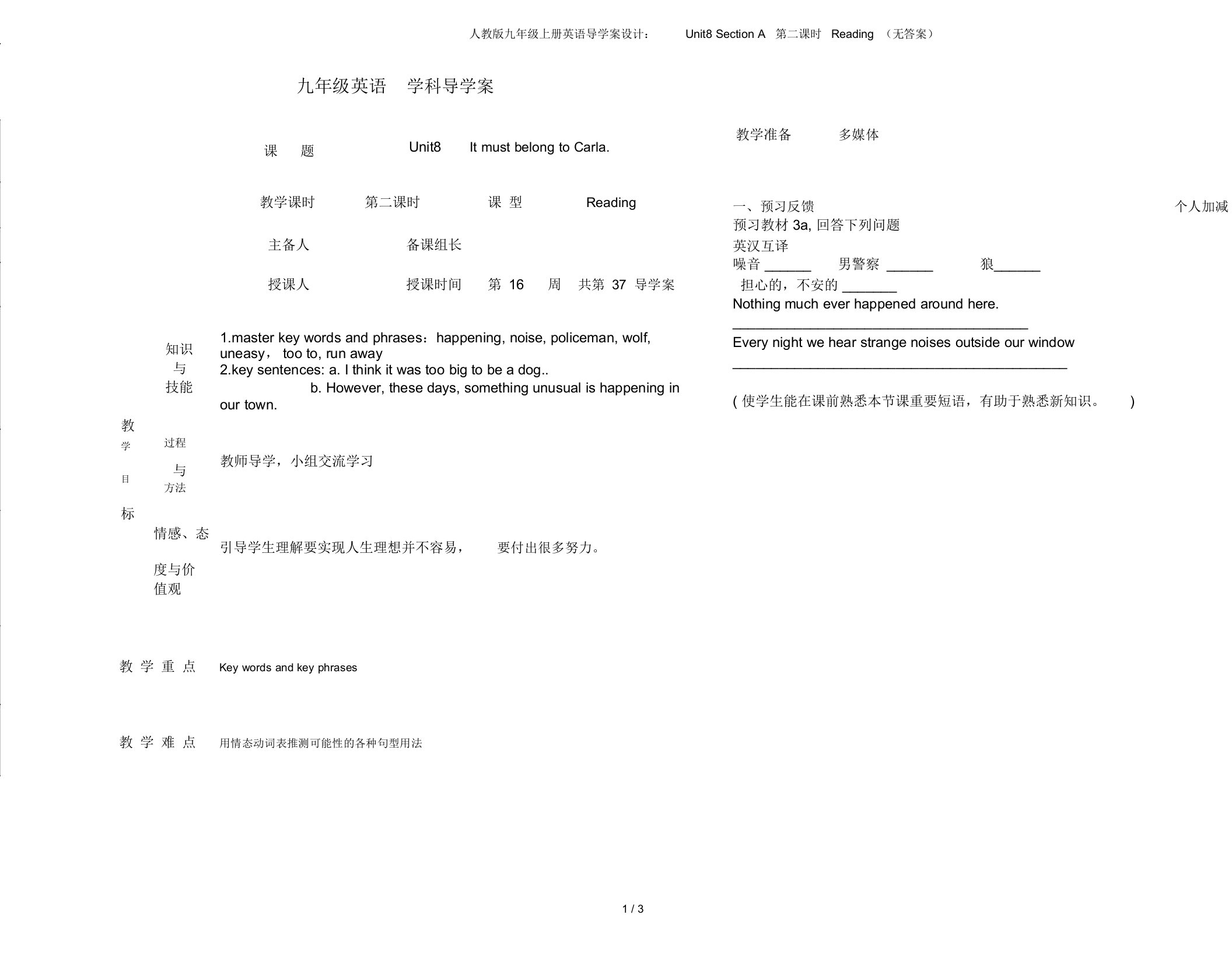 人教版九年级上册英语导学案设计：Unit8SectionA第二课时Reading(无答案)