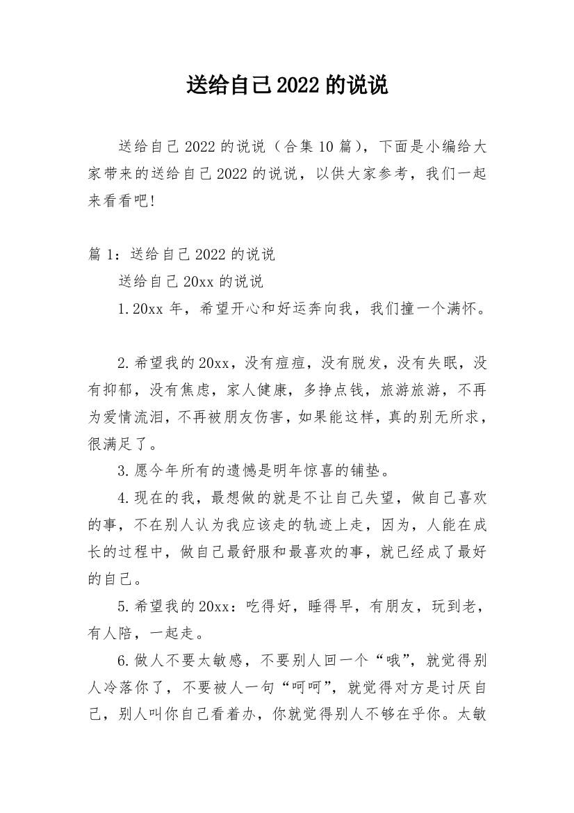 送给自己2022的说说