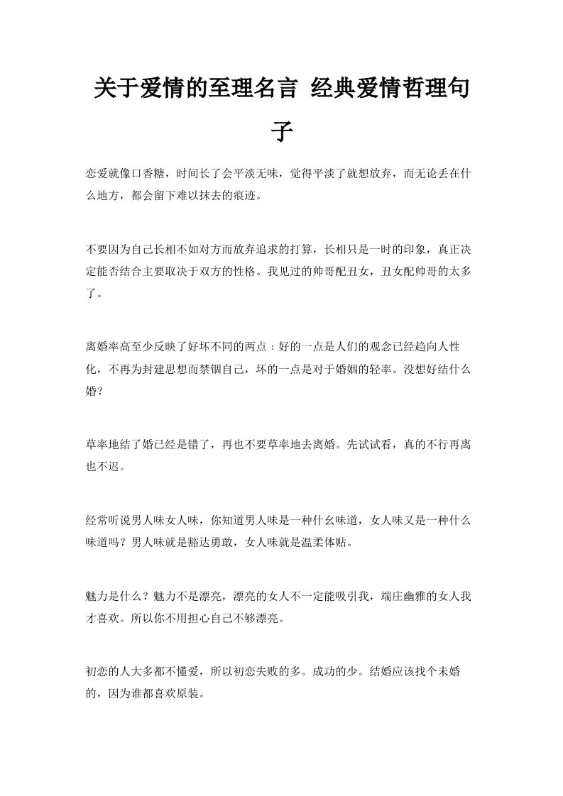 关于爱情的至理名言