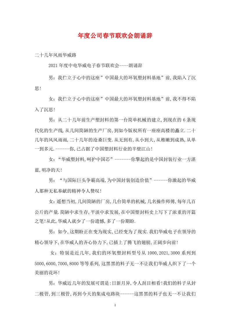 年度公司春节联欢会朗诵辞通用