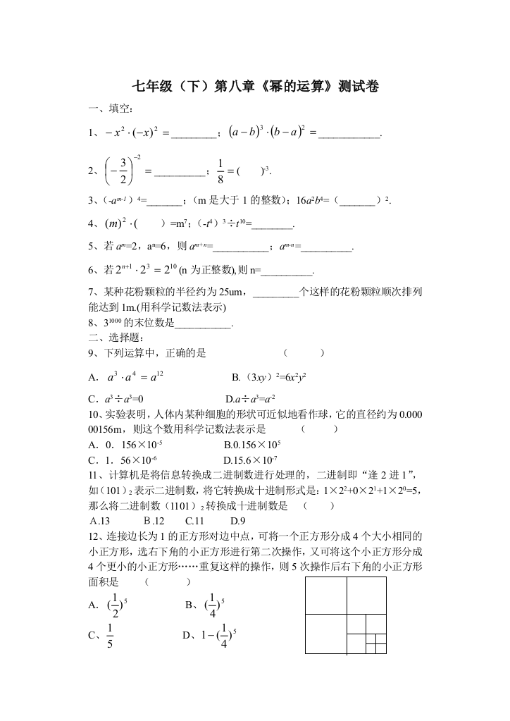 【小学中学教育精选】第八章《幂的运算》测试卷