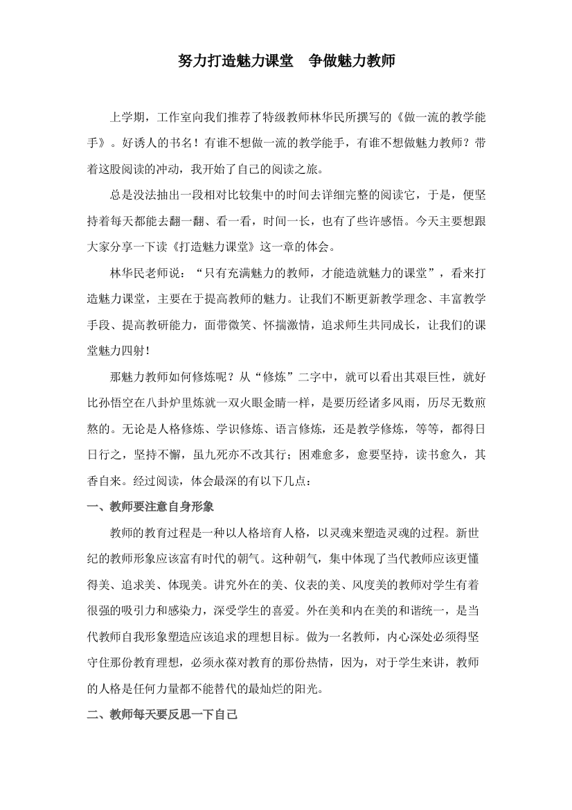 《做一流的教学能手》读书心得