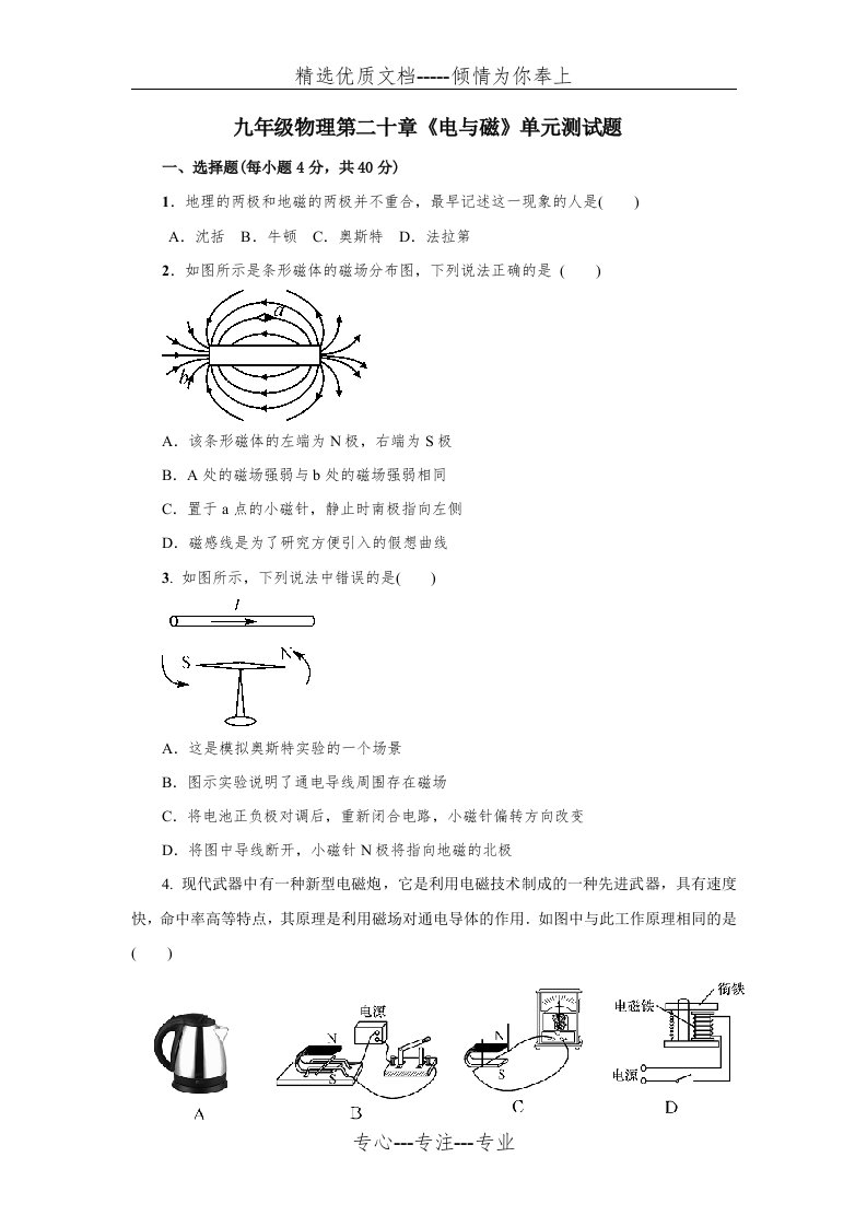 九年级物理电与磁单元测试题及答案(共6页)