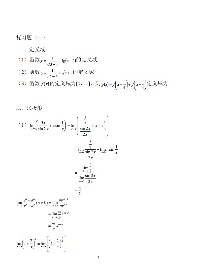 高数(上)习题及答案(极限)