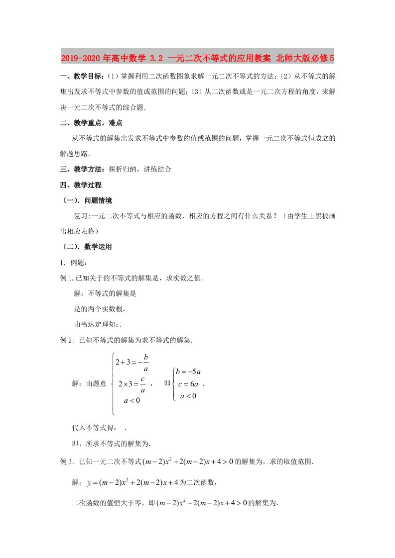 2019-2020年高中数学