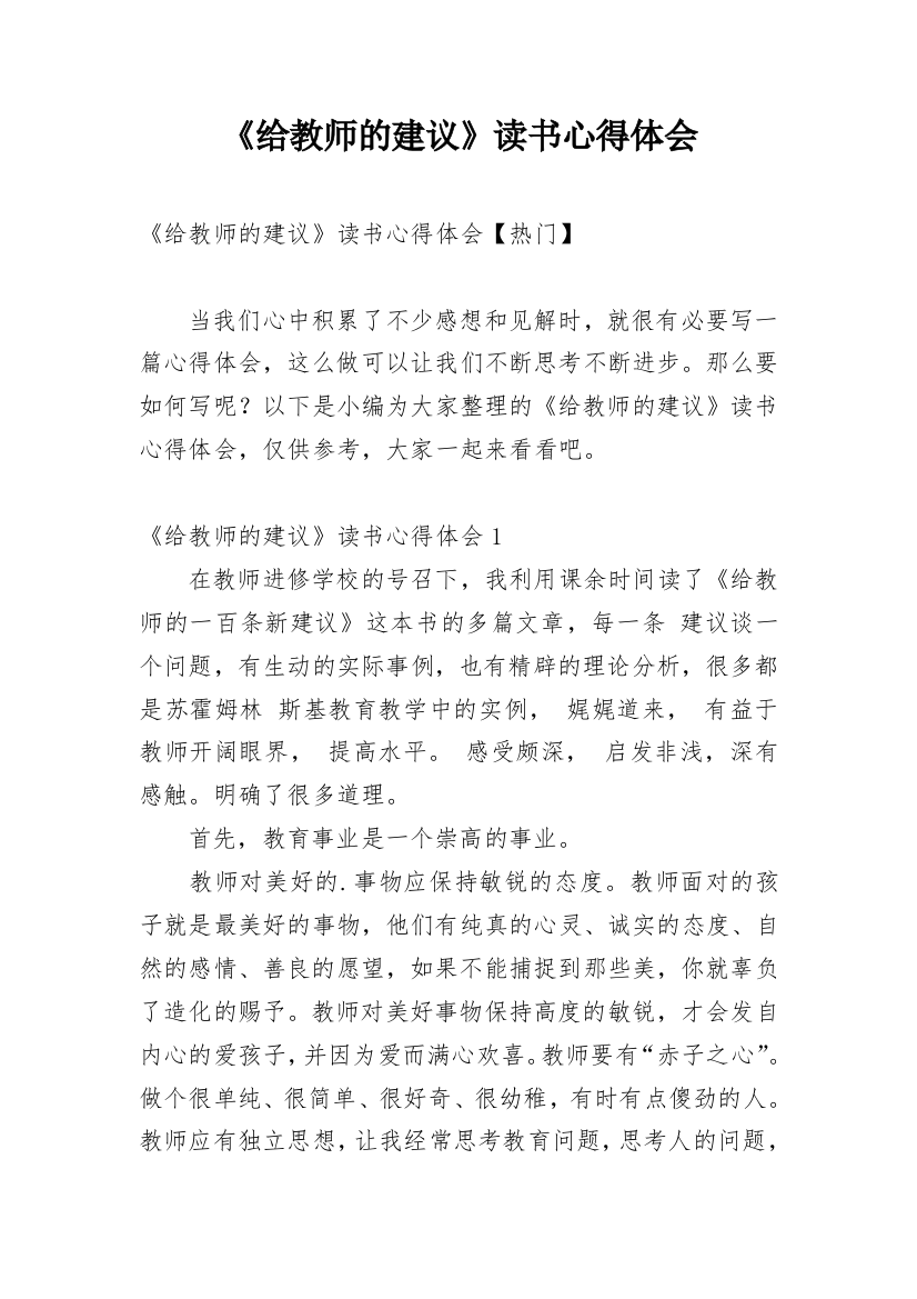 《给教师的建议》读书心得体会_9