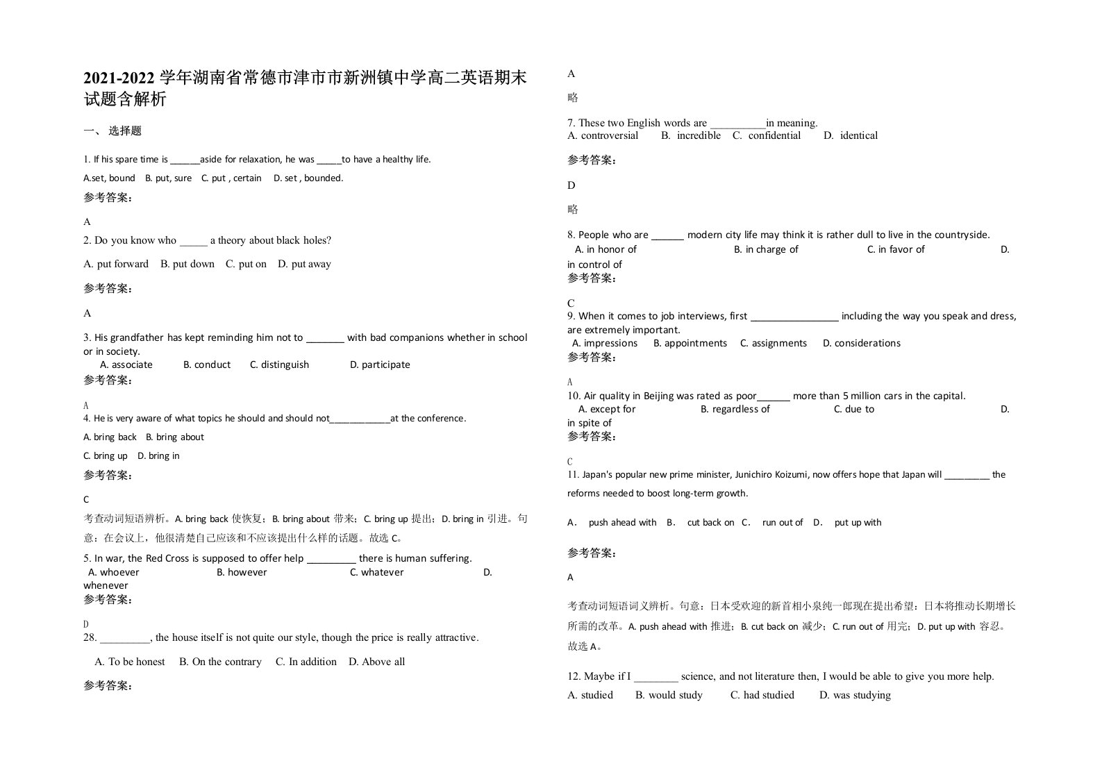 2021-2022学年湖南省常德市津市市新洲镇中学高二英语期末试题含解析