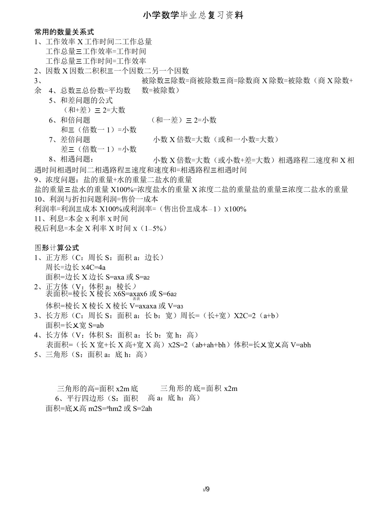 苏教版小学六年级数学总复习资料1