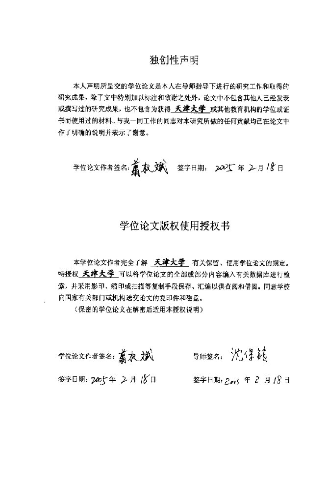 基于CAN总线电动汽车主控制器及车门控制系统的研制与开发-通信与信息系统专业论文