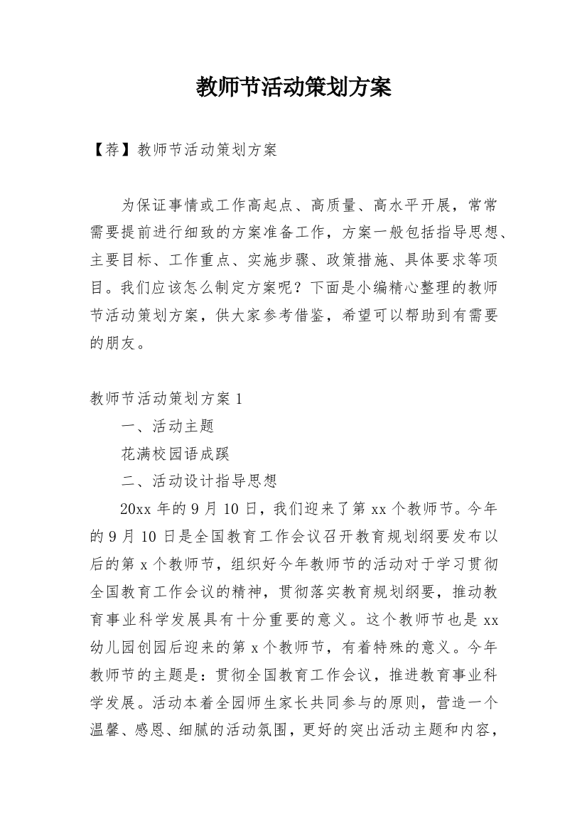 教师节活动策划方案_26