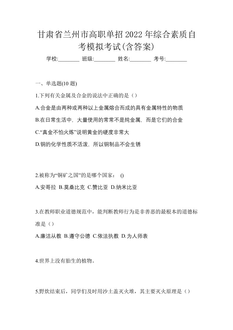 甘肃省兰州市高职单招2022年综合素质自考模拟考试含答案