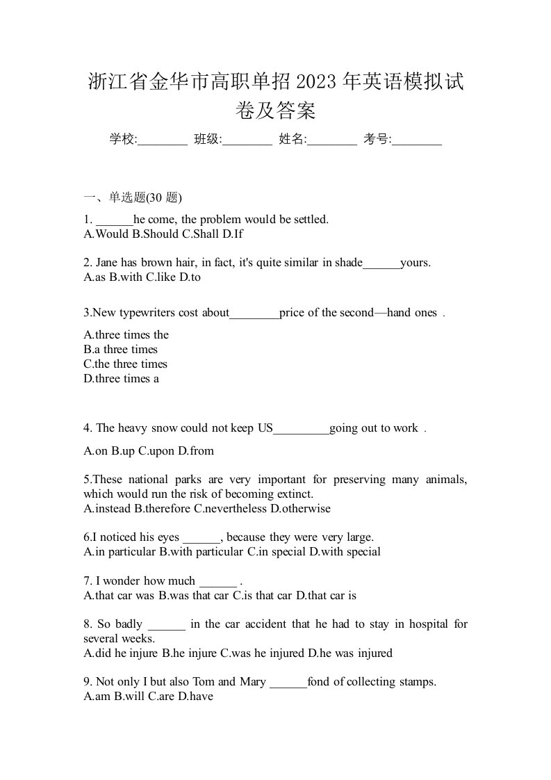 浙江省金华市高职单招2023年英语模拟试卷及答案