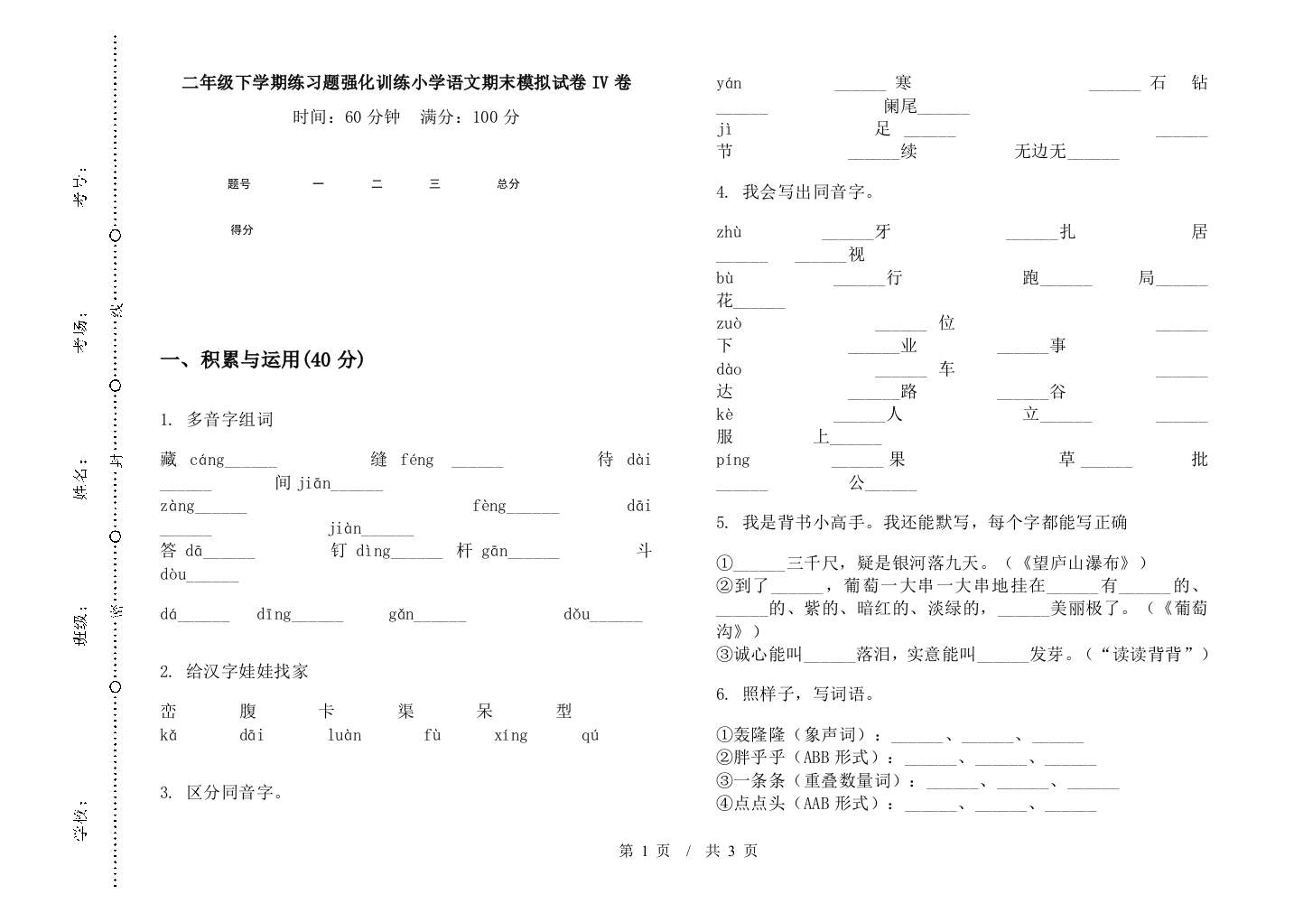 二年级下学期练习题强化训练小学语文期末模拟试卷IV卷