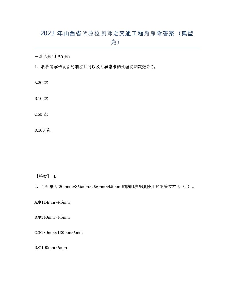 2023年山西省试验检测师之交通工程题库附答案典型题