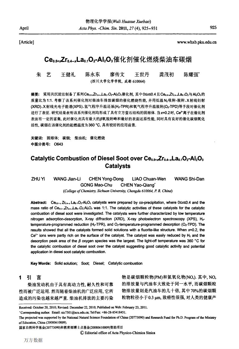 Ce0.5+xZr0.4-xLa0.1O2-Al2O3催化剂催化燃烧柴油车碳烟