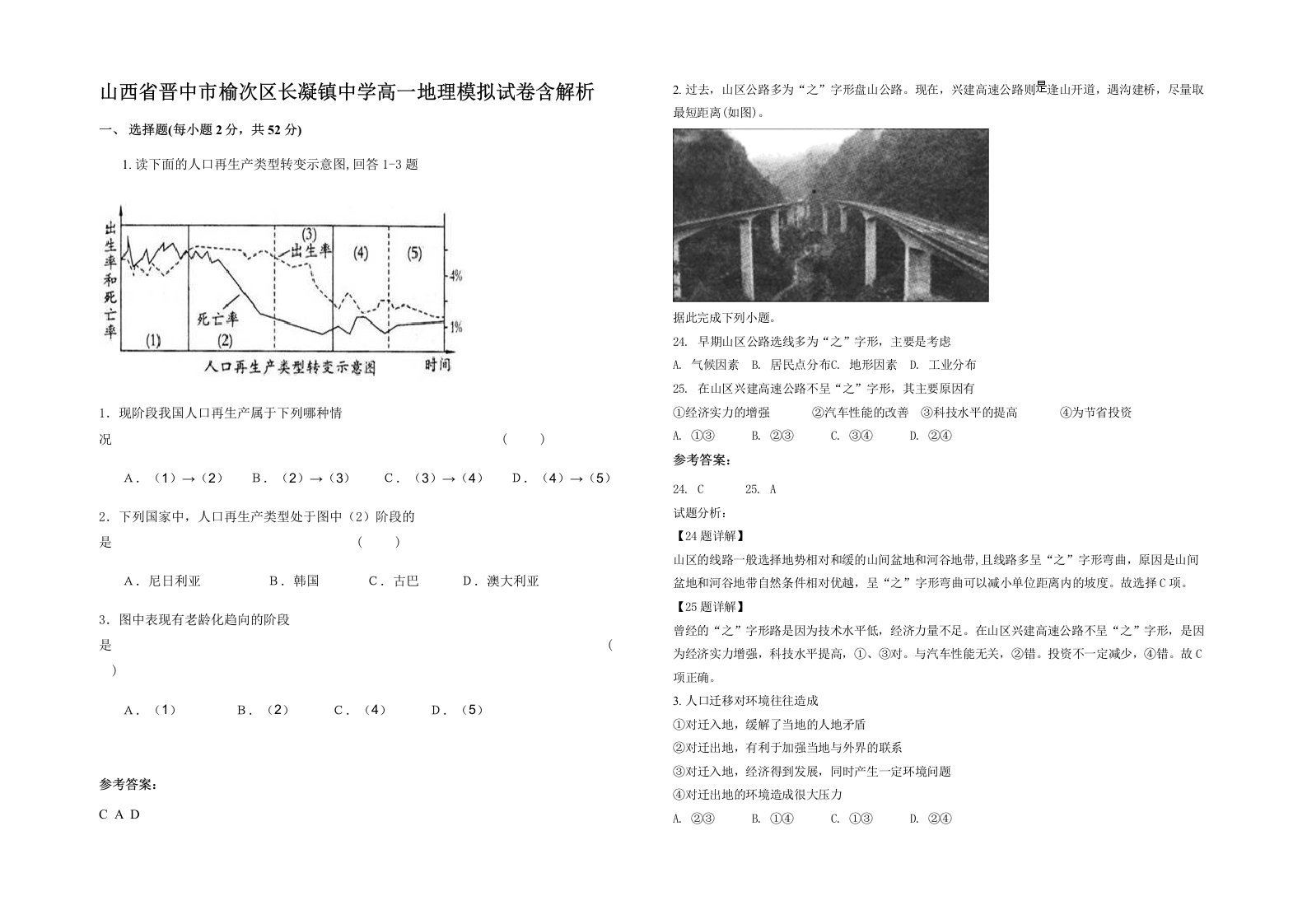 山西省晋中市榆次区长凝镇中学高一地理模拟试卷含解析