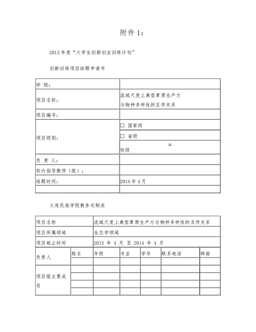 大创创新项目结题报告书