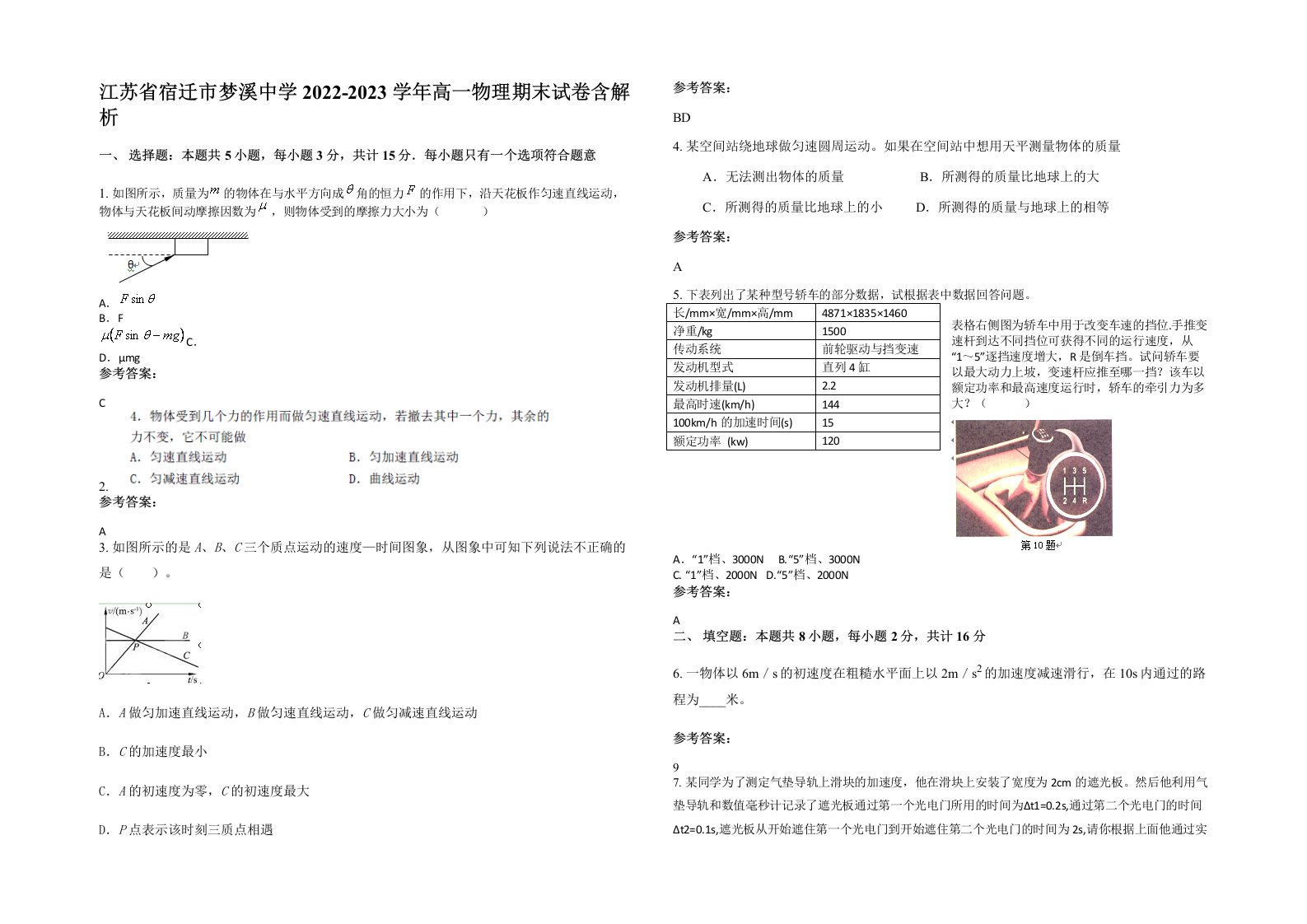 江苏省宿迁市梦溪中学2022-2023学年高一物理期末试卷含解析