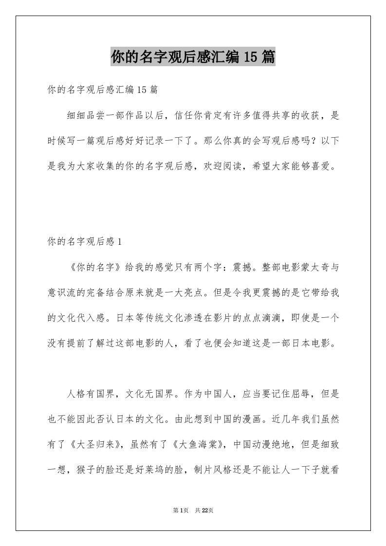 你的名字观后感汇编15篇