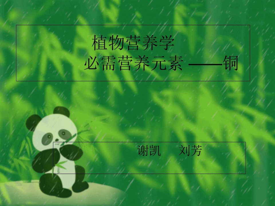 植物营养学