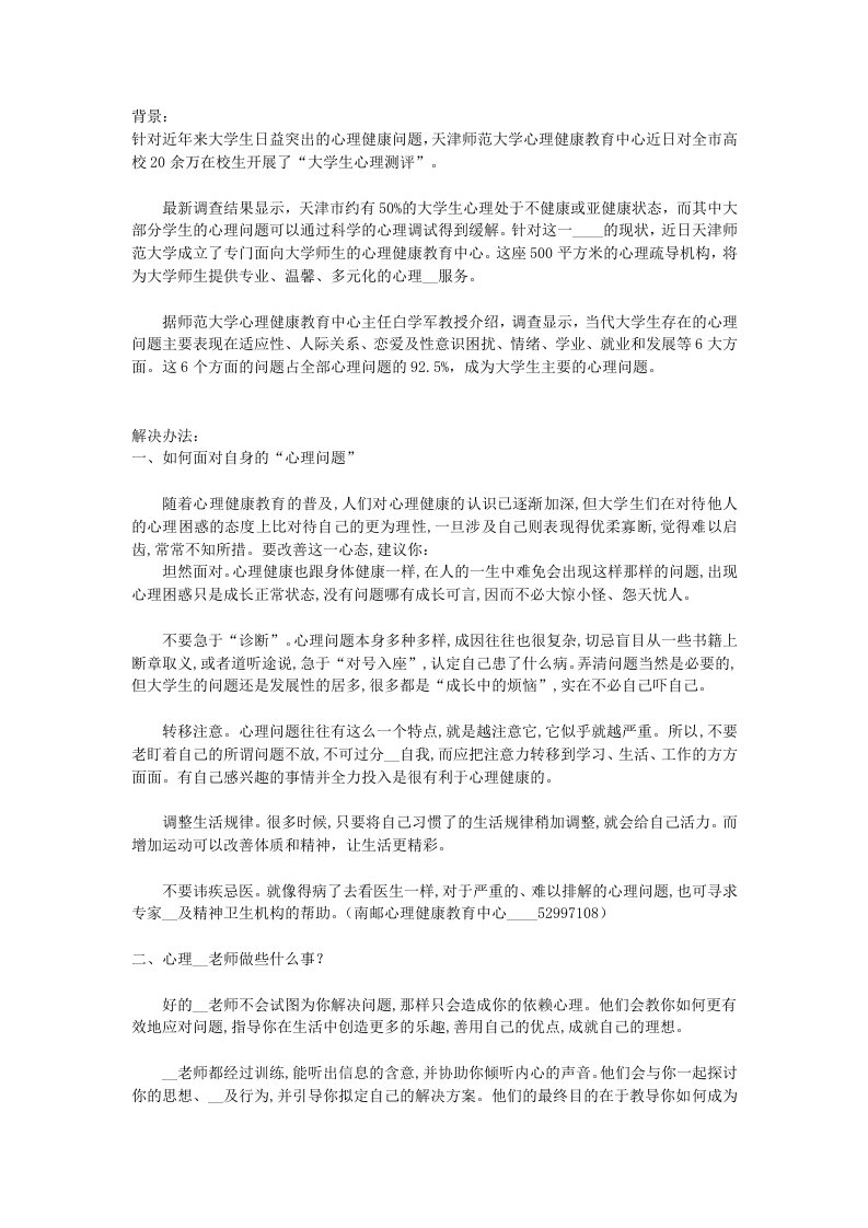 心理健康班会策划