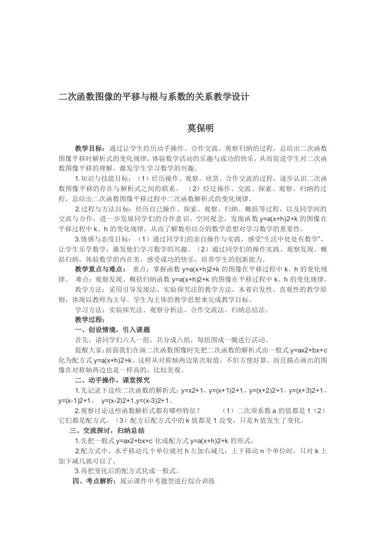 数学人教版九年级上册二次函数图像的平移教学设计（本节课所对应位置无法上传）